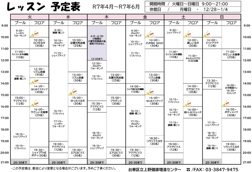 令和7年上野健康増進センター週間スケジュール画像