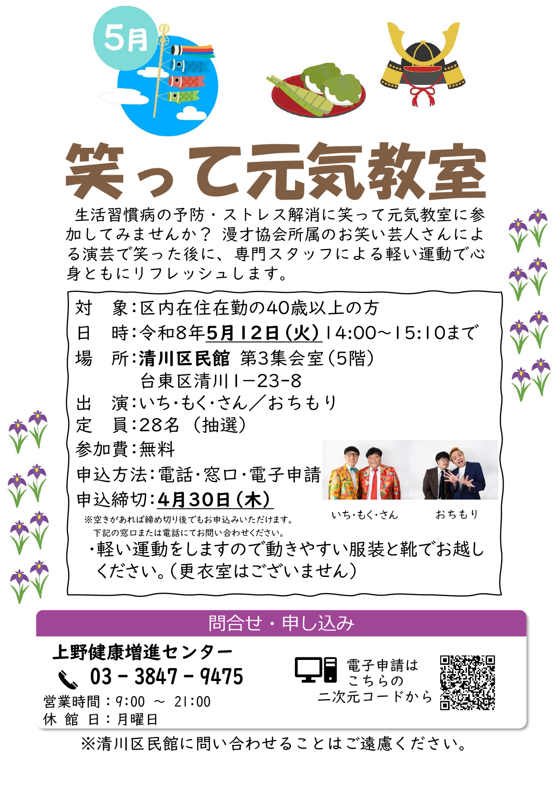 笑って元気教室5月