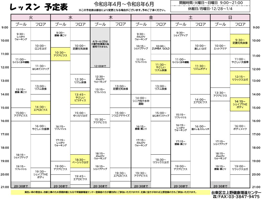 スケジュールR8.4~6月